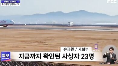 Havárie letadla Jeju Air v Jižní Koreji