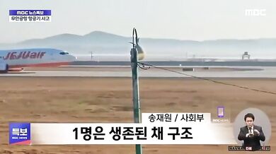 Havárie letadla Jeju Air v Jižní Koreji