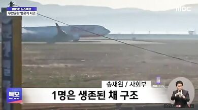Havárie letadla Jeju Air v Jižní Koreji