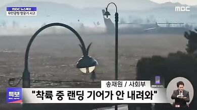 Havárie letadla Jeju Air v Jižní Koreji